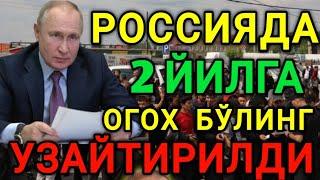 РОССИЯДА 2 ЙИЛГА УЗАЙТИРИЛМОКДА ОГОХ БУЛИНГ ТЕЗДА ТАРКАТИНГ