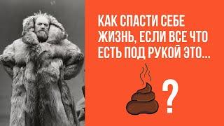 ПЕТЕР ФРЕЙХЕН - спас себя от смерти зубилом из собственных ЭКСКРЕМЕНТОВ!