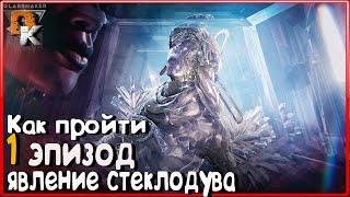 Warframe НОЧНАЯ Волна СТЕКЛОДУВ, Эпизод 1 "ЯВЛЕНИЕ СТЕКЛОДУВА", как пройти