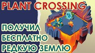 Игрокам раздали редкие земли бесплатно! Plant Crossing с новой экономикой. Стратегия быстрого роста.