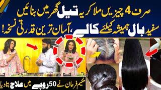 White To Black Hair | Homemade Hair Oil | 100% Natural Remedy | Morning With Fiza