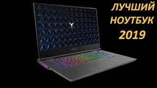 ЛУЧШИЙ НОУТБУК 2019!