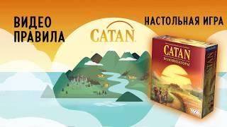 Колонизаторы — настольная игра #видеоправила  (CATAN)