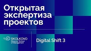 Открытая презентация дипломных проектов Digital Shift