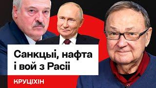 Круціхін: Санкцыі супраць Лукашэнкі і РФ, выццё нафтавікоў, Пуцін і мір ва Украіне / Еўрарадыё