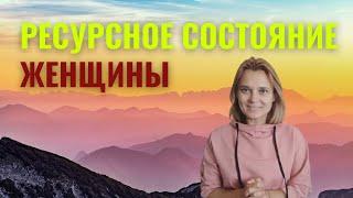 Как войти в ресурсное состояние? Быстрый способ. Показывает мастер йоги Алёна Кулдавлетова.