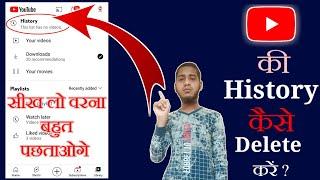 How To Delete YouTube Activity History || YouTube history delete kaise kare || Clear YouTube History