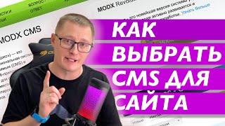 Какую CMS выбрать для сайта. Выбор CMS для сайта - плюсы и минусы для разных типов сайт