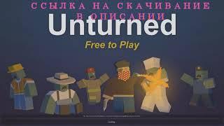 Взлом админки на любой сервере Unturned. РАБОТАЕТ 2018.