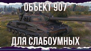 FOR THE LOST - OBJECT 907