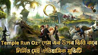 Oz The Great And Powerful(2013) Movie Explained In Bangla|Fantasy Adventure  Movie|The World Of Keya