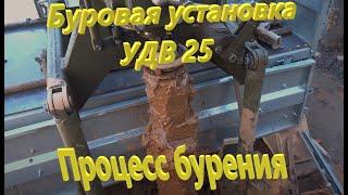 Буровая установка УДВ-25 Бурение скважины шнеком 150мм в гараже,саду до водоноса 20 метров