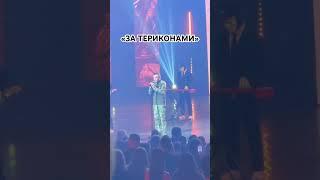 ЗАЛ СТОЯВ І ПЛАКАВ  «За Териконами» наживо МЮСЛІ UA та Міша Скорпіон на MUZVAR AWARDS
