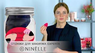 Спонжи для макияжа (EXPERTA NINELLE): как правильно пользоваться?