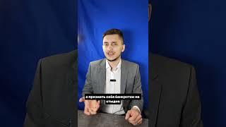 Следуй закону! #бфл #банкротство #долг #списатьдолги #закон #фз127 #ипотека #кредит #займ #помощь