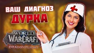 C вас 5 тыщ - монтаж World of Warcraft: Dragonflight