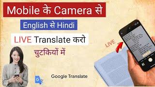 Google Translate app ka Camera Kaise Use Kare | Mobile Ke Camera se Translate Kaise Kare| in Hindi