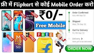 Free Mobile Order In Flipkart ! How To Buy Free Mobile phones ! Free Mobile ! Iphone Giveaway !