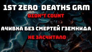 Gzemnid's Reliquary Master - First zero deaths completion | Neverwinter M25