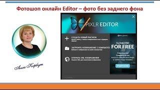 *Как убрать задний фон* Видео-инструкция   