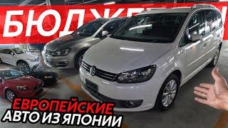 ЕВРОПЕЙСКИЕ АВТОМОБИЛИ ИЗ ЯПОНИИКАК СЭКОНОМИТЬ МИЛЛИОН РУБЛЕЙ ПРИ ПОКУПКЕ⁉️ЦЕНЫ ОТ800 ТЫСЯЧ РУБЛЕЙ