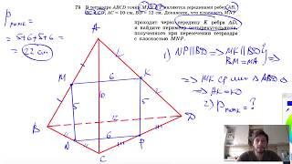 №73. В тетраэдре ABCD точки М, N и Р являются серединами ребер АВ, ВС и CD, АС=10 см, BD= 12 см