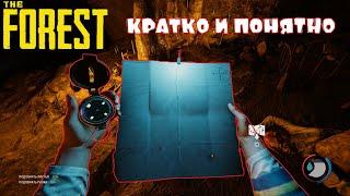 КАК И ГДЕ НАЙТИ КАРТУ И КОМПАС В THE FOREST