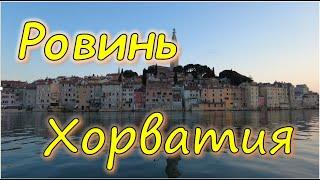 РОВИНЬ, ХОРВАТИЯ 2024:  ЧТО С МОРЕМ? О пляжах, ценах на жильё и продукты 2024