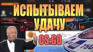 Рулетка CSGO для бомжей (с небольшими ставками) #2 - Хорошенько поднялся