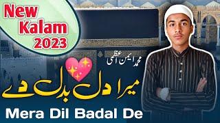 Mera Dil Badal De || Mohammad Aiman Azmi || Heart Touching Hamd 2023 || New Hamd 2023 ||