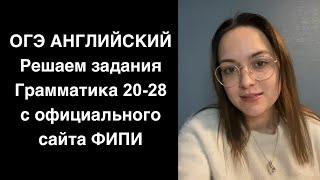 ОГЭ-2025 | Грамматика, задания типа 20-28 | Как изменять имя существительное?