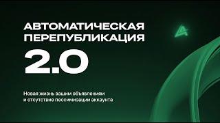 Сервис перепубликации 2.0