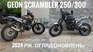 Мотоцикли Geon Scrambler 250/300 2024: відеоогляд оновлень, звук. Мотостарт