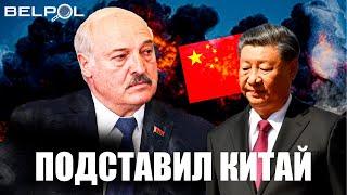 Лукашенко втянул КИТАЙ / Остановили обход санкций / BELPOL News