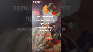 Посмотри и деньги придут!Работает 100%, проверено!!!