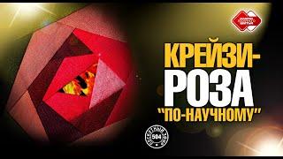 Лоскутный эфир 504. Крейзи-роза "по-научному" #лоскутноешитье #рукоделие #печворк #diy #урокишитья