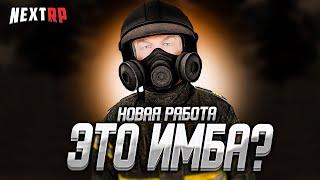 НОВАЯ РАБОТА ИМБА? - ЭТО ОГРОМНЫЙ МИНУС НА НЕКСТ РП!