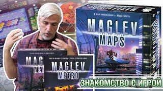 Знакомство с набором дополнений "MAGLEV MAPS. VOLUME 1"