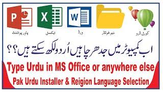 how to write urdu in ms word, excel or any folder in pc | #msword_excel_powerpoint #inpagecourse