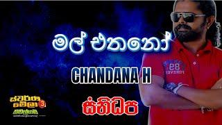 CHANDANA H - MAL ETHANO (Live with SANIDHAPA @ Badalgama)