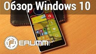 Windows 10 for phones обзор. Особенности Windows 10 для смартфонов - опыт от FERUMM.COM WP-Port