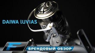 Катушка Daiwa Luvias.