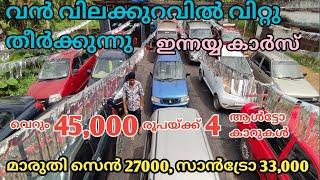 below 40000 Alto car collections in innaya cars lot of budget cars