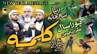 Kalma Shareef Parho La Ilaha Ilallah & Kalam Mian Muhammad Baksh - Qadeer Ahmed Butt - Usman Ghani