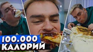 КОРОЧЕ ГОВОРЯ, 100.000 КАЛОРИЙ / 100 ДНЕЙ ЕМ ФАСТФУД / ГИГАНТСКАЯ ЕДА / КТО БОЛЬШЕ ПОТОЛСТЕЕТ