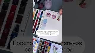 Как выбрать цвета для будущей картины #botanical #watercolorpainting #howtodraw #botanicalart #art