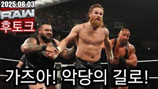 새미 푸들은 악당이 될 것인가? 머인뱅 마지막 예선전 [RAW 2025.06.03 드라이브 후토크 ]