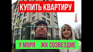 Купить квартиру у моря. ЖК "Созвездие". ЗЕЛЕНОГРАДСК