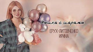 Balloons decorations, декор из воздушных шаров