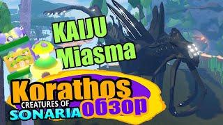 Huge Kaiju! Korathos in Sonaria! New Monster GACHA and tokens